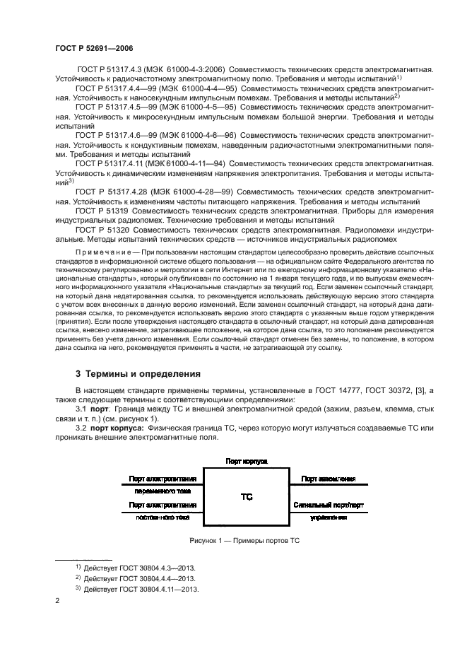 ГОСТ Р 52691-2006