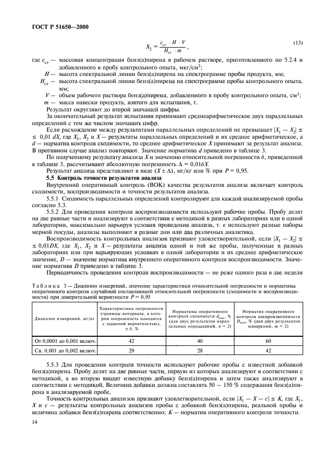 ГОСТ Р 51650-2000