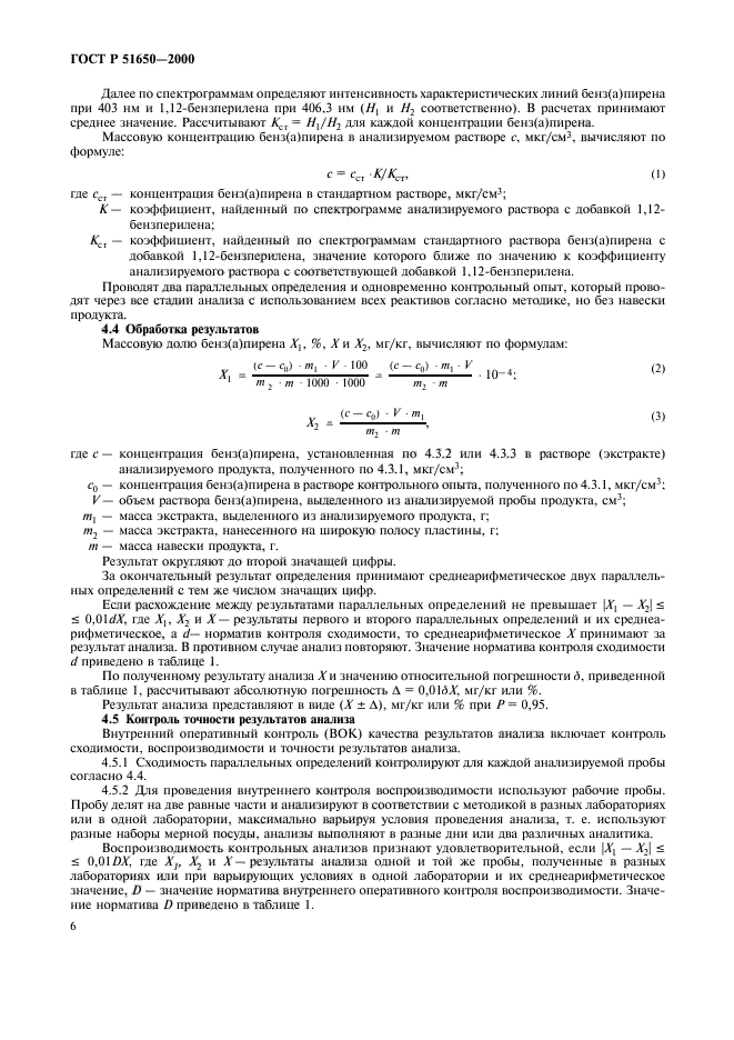 ГОСТ Р 51650-2000