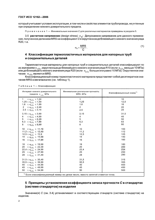 ГОСТ ИСО 12162-2006