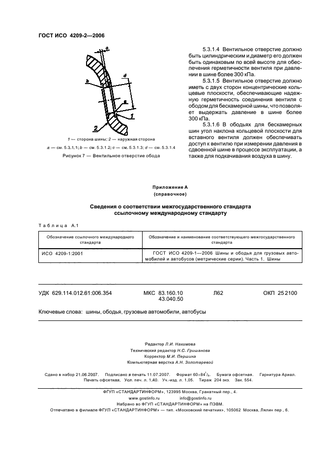 ГОСТ ИСО 4209-2-2006