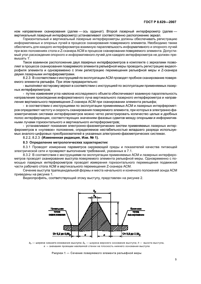 ГОСТ Р 8.629-2007