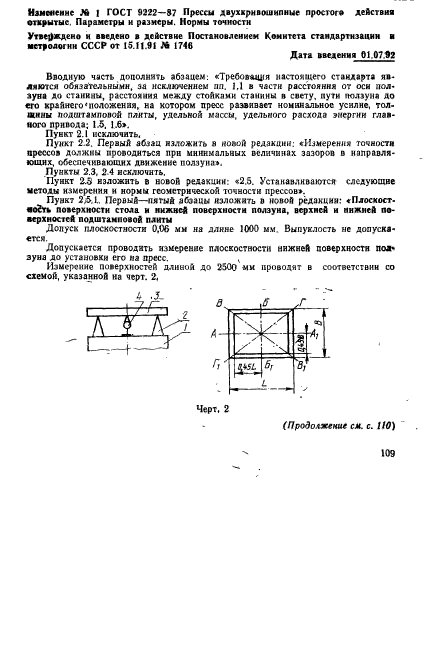 ГОСТ 9222-87