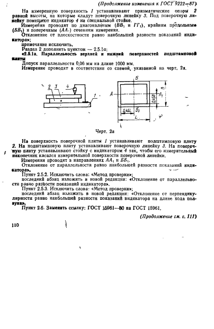 ГОСТ 9222-87