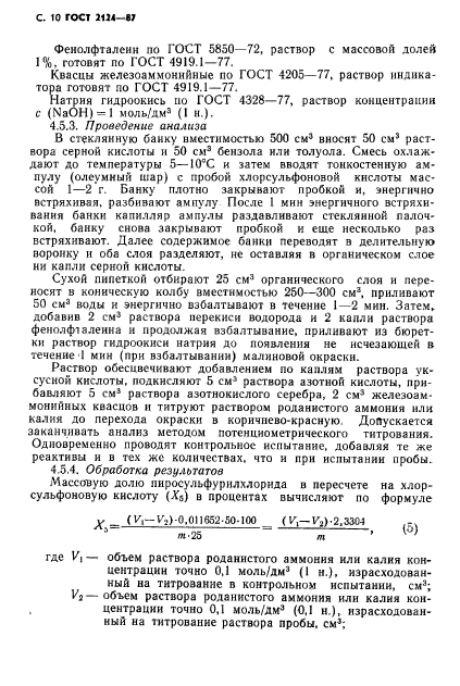 ГОСТ 2124-87