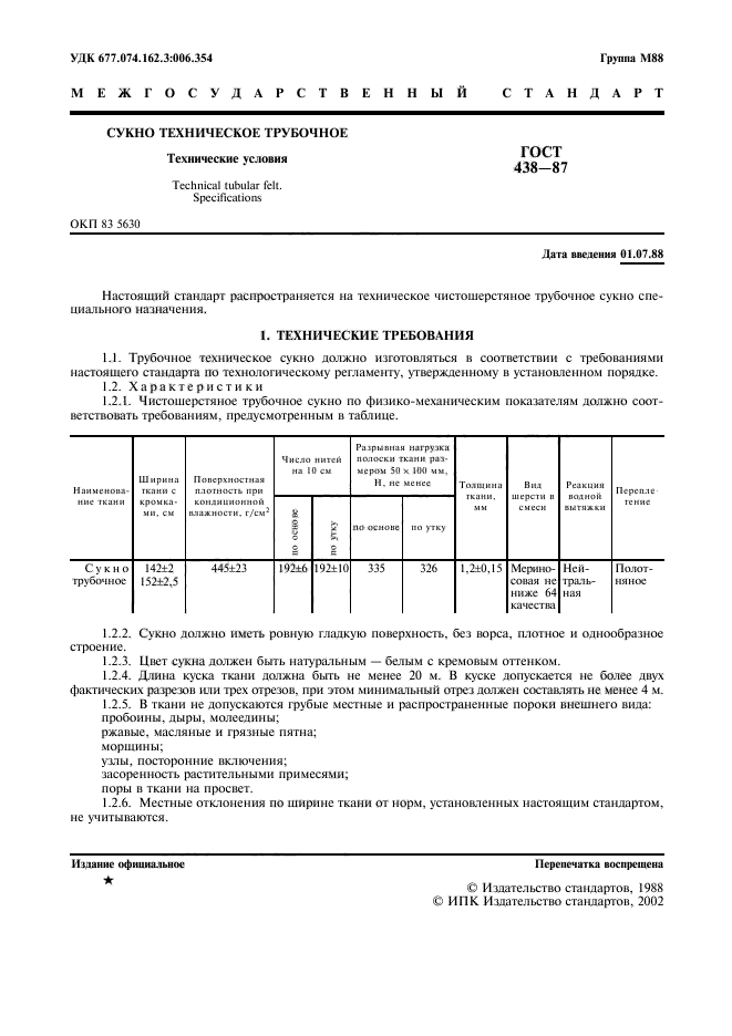 ГОСТ 438-87