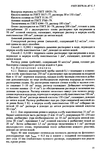 ГОСТ 25278.16-87