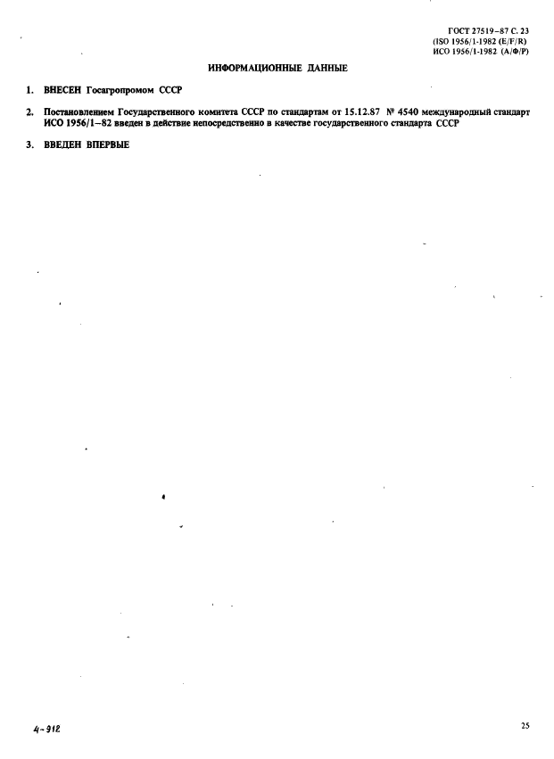 ГОСТ 27519-87