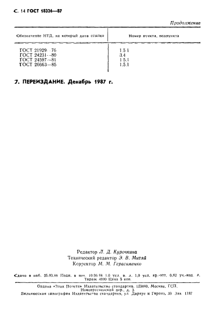 ГОСТ 18326-87