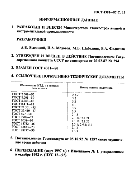 ГОСТ 4381-87