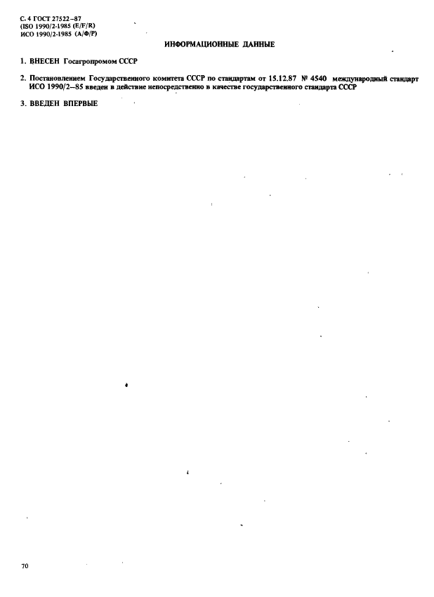ГОСТ 27522-87