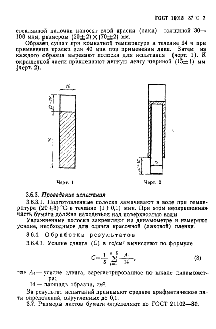 ГОСТ 10015-87