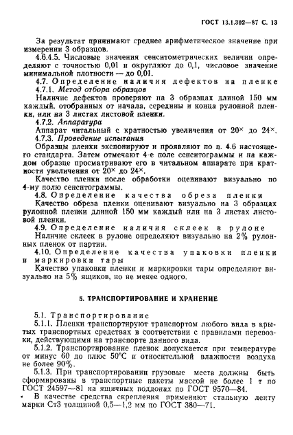 ГОСТ 13.1.302-87