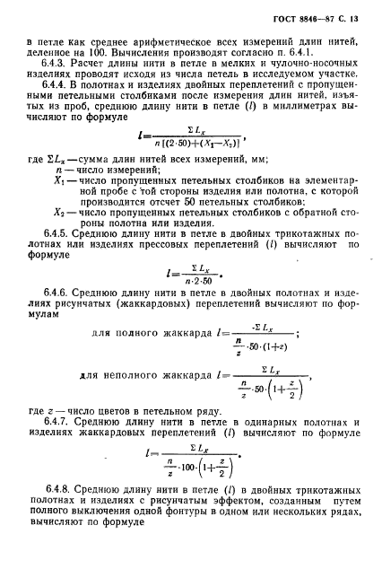 ГОСТ 8846-87