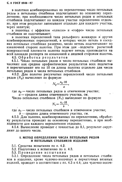 ГОСТ 8846-87