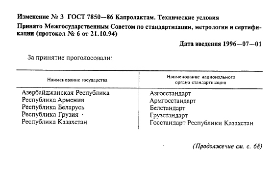 ГОСТ 7850-86