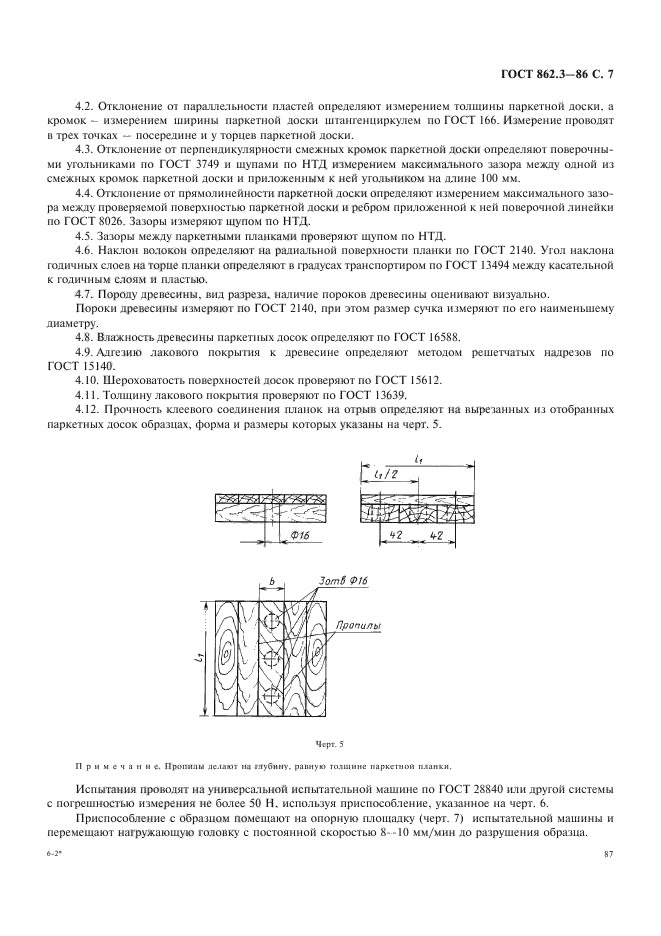 ГОСТ 862.3-86