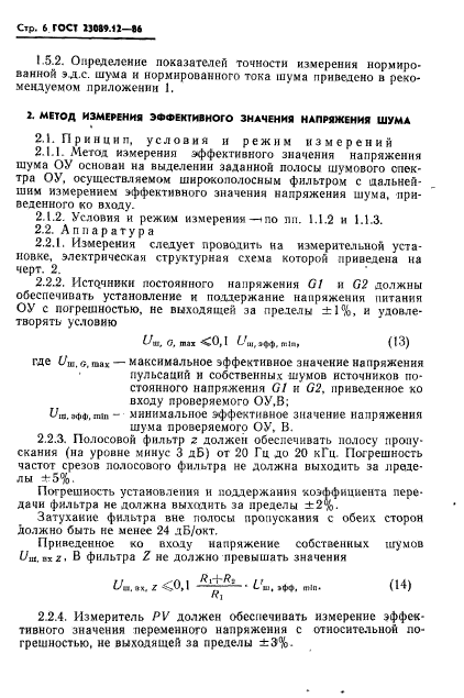 ГОСТ 23089.12-86