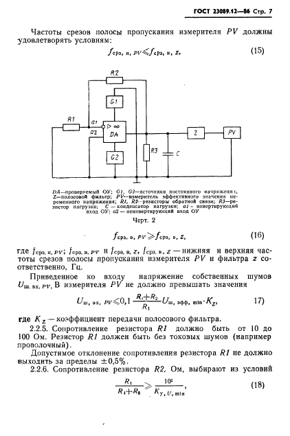 ГОСТ 23089.12-86