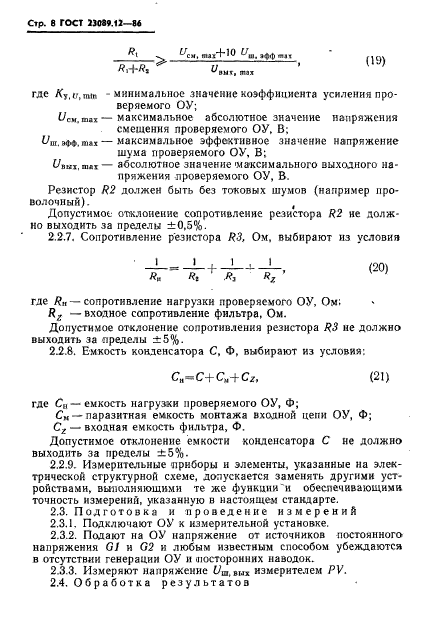 ГОСТ 23089.12-86
