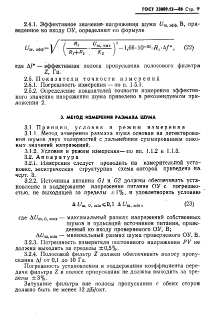 ГОСТ 23089.12-86