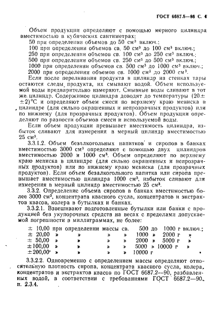 ГОСТ 6687.5-86