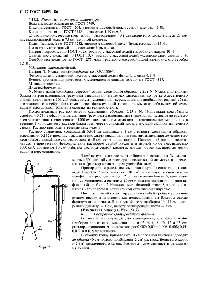 ГОСТ 13493-86