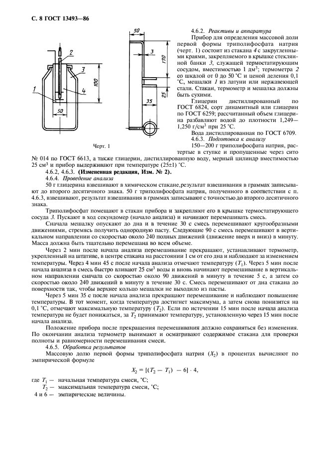 ГОСТ 13493-86