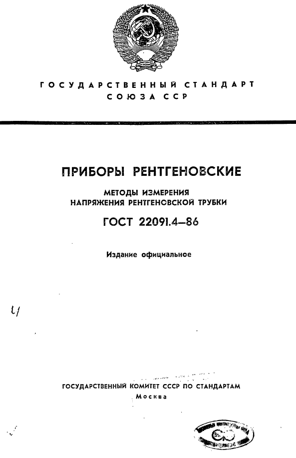 ГОСТ 22091.4-86