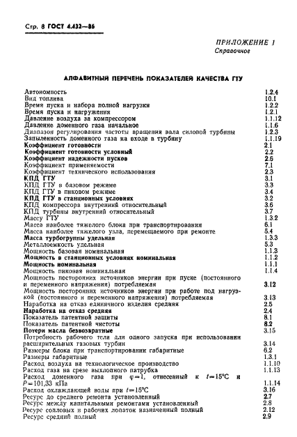 ГОСТ 4.432-86