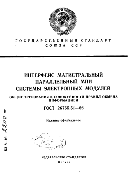 ГОСТ 26765.51-86