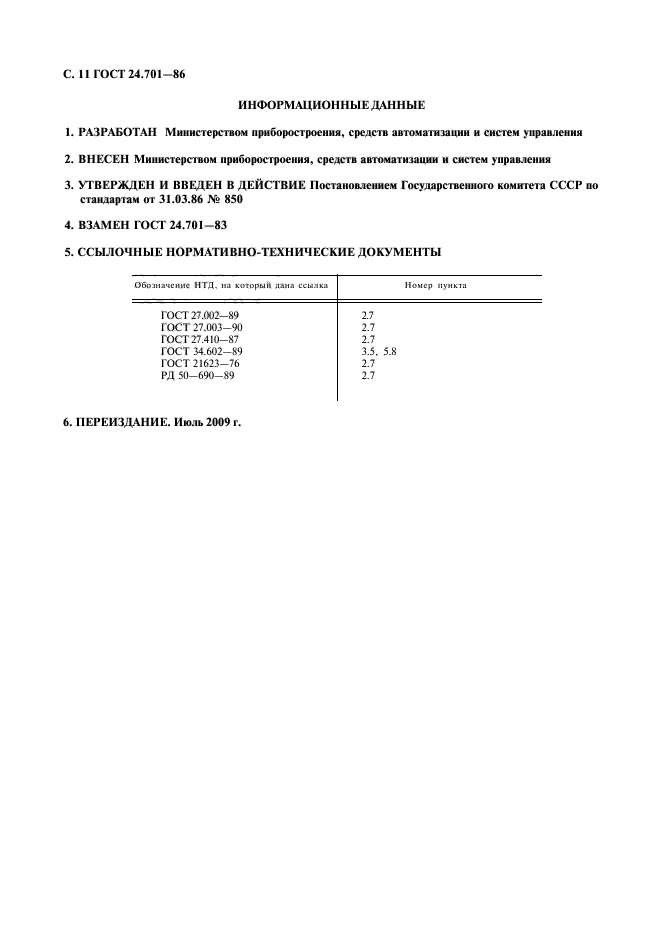 ГОСТ 24.701-86