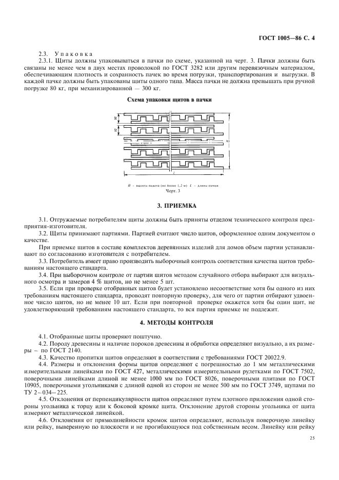 ГОСТ 1005-86