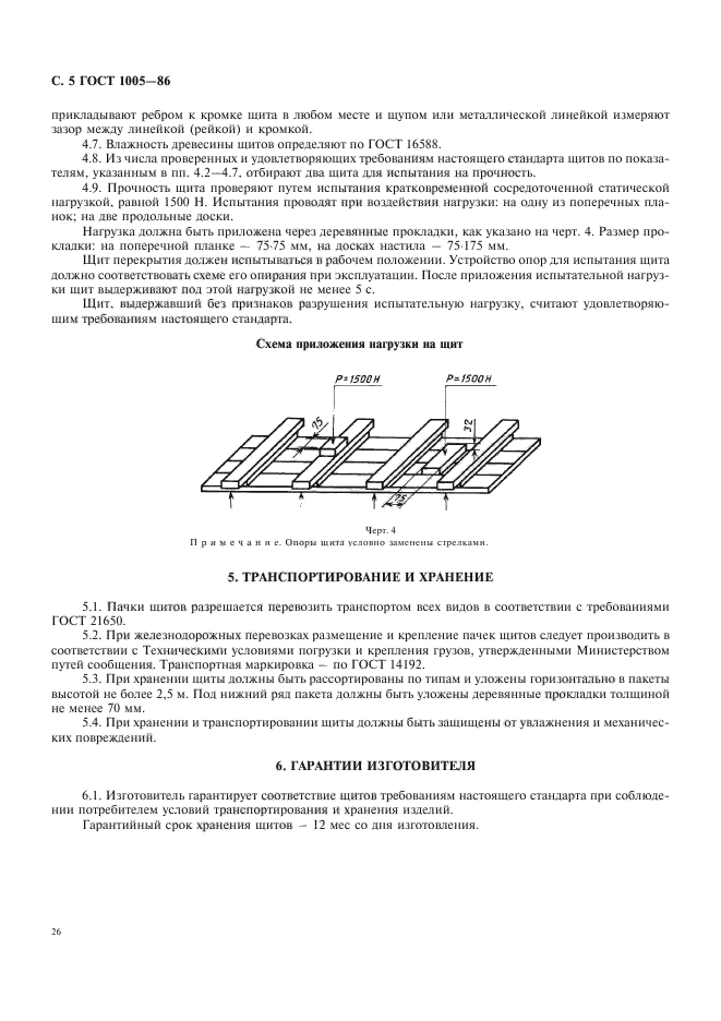 ГОСТ 1005-86