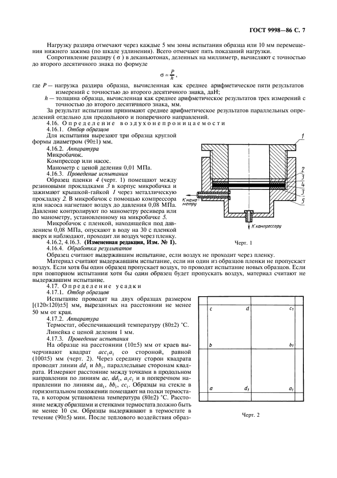 ГОСТ 9998-86