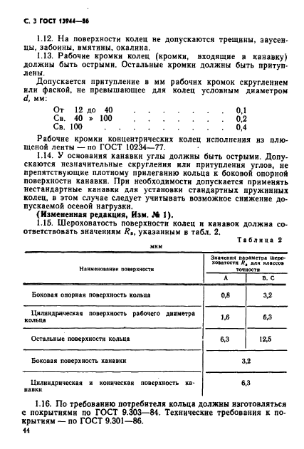 ГОСТ 13944-86