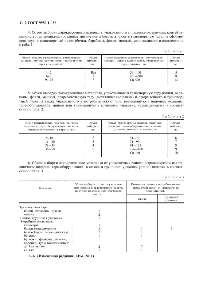 ГОСТ 9980.1-86