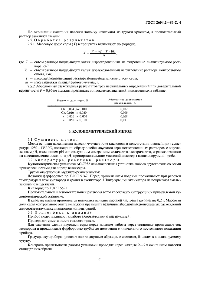 ГОСТ 2604.2-86