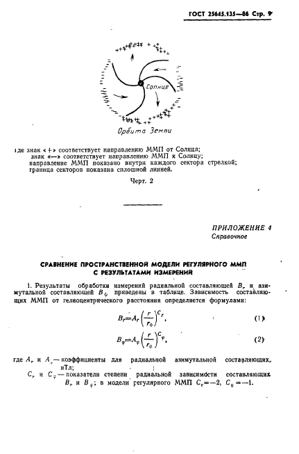 ГОСТ 25645.135-86