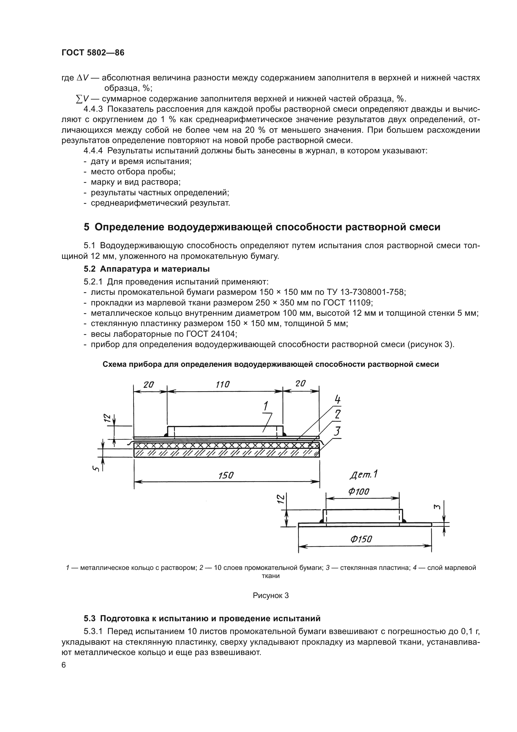 ГОСТ 5802-86