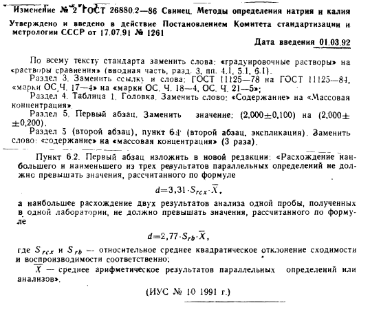 ГОСТ 26880.2-86