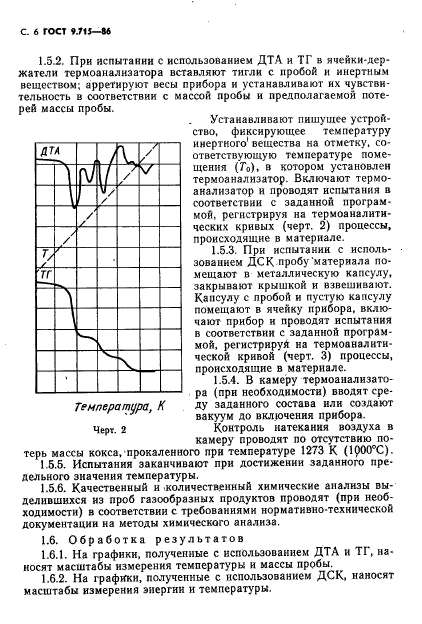 ГОСТ 9.715-86