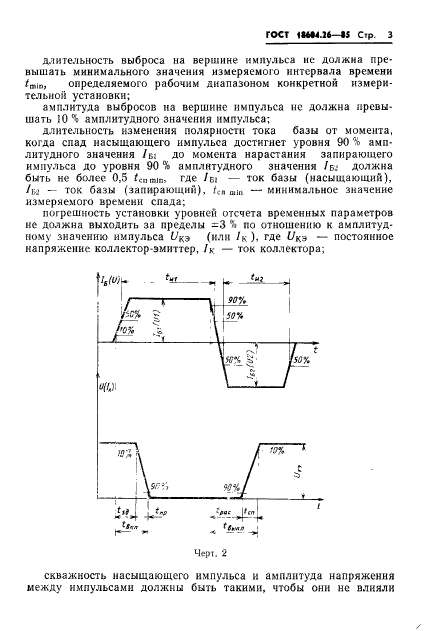ГОСТ 18604.26-85
