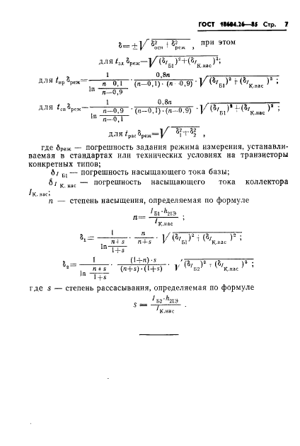ГОСТ 18604.26-85