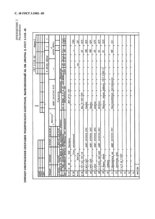 ГОСТ 3.1502-85