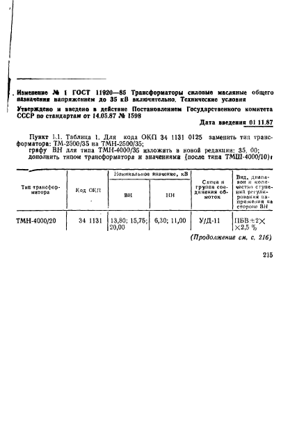 ГОСТ 11920-85