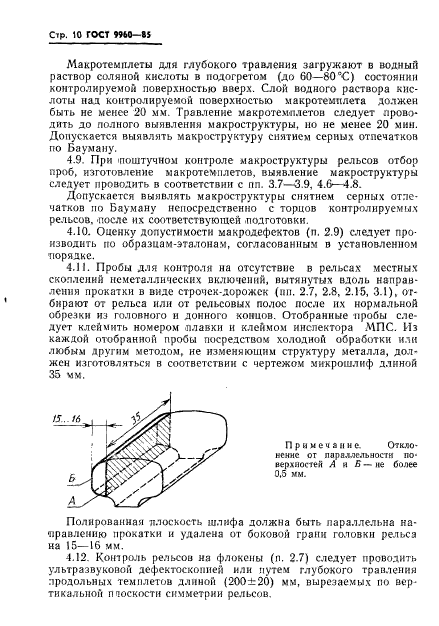 ГОСТ 9960-85