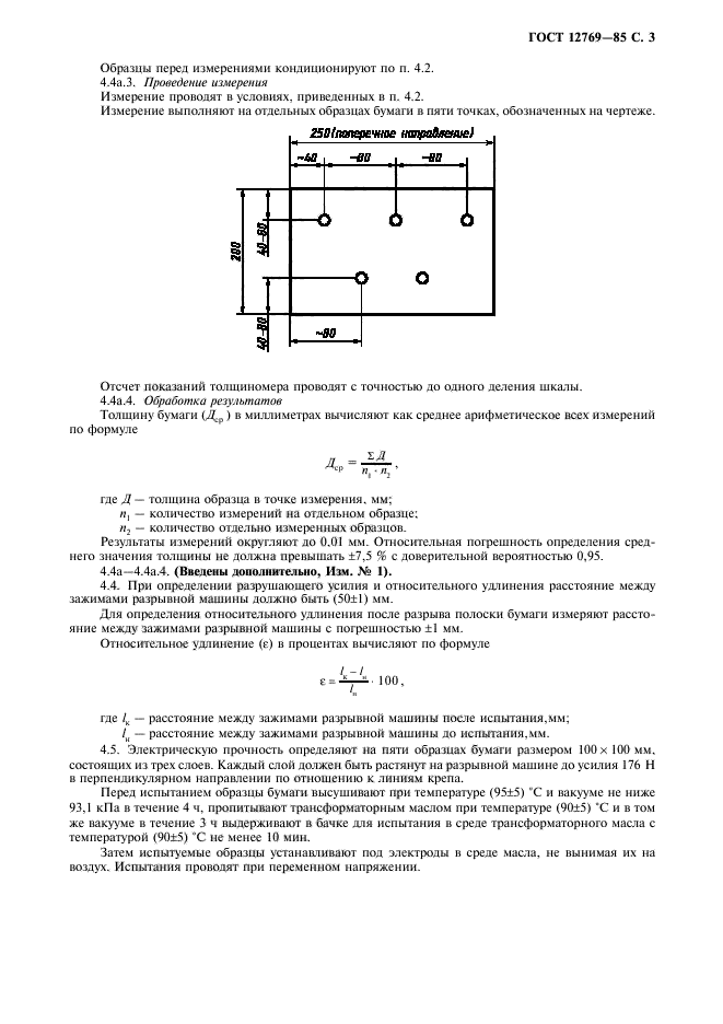 ГОСТ 12769-85