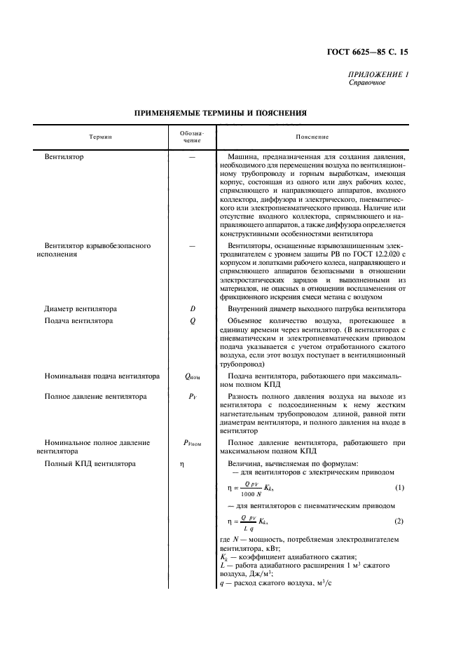 ГОСТ 6625-85