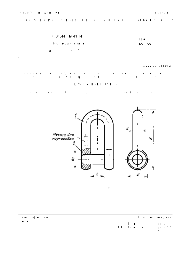 ГОСТ 765-85